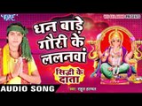 धन बाड़े गौरी के ललनवा  - Sidhdhi Ke Daata - Rahul Halchal - Bhakti Sagar Song 2016 New