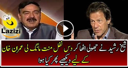 A Commitment of Sheikh Rasheed about Imran khan to Allah