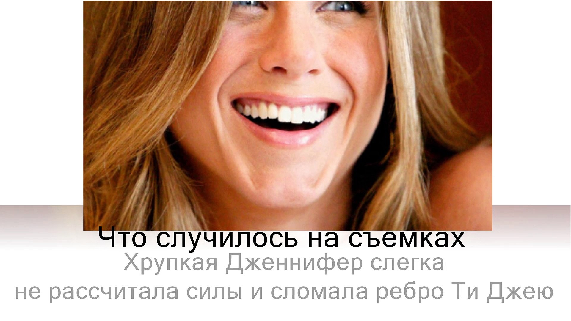 Дженнифер Энистон. Новогодняя комедия. Смотреть онлайн