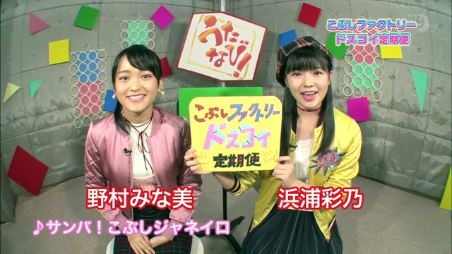 161214 うたなび！#454 こぶしファクトリーのドスコイ！定期便 年末年始「冬休み」 野村みな美 浜浦彩乃_REMUX