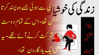 LOVE is LIFE - HAPPINESS of LIFE - A Story about LOVE and Happiness - زندگی کی خوشیاں -