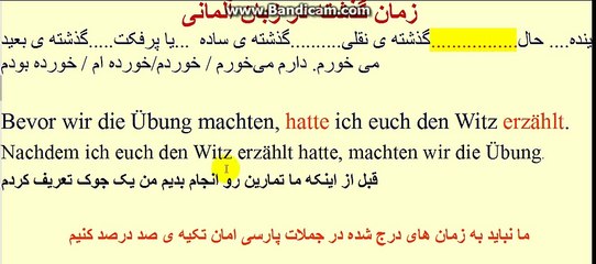 8 زمان گذشته در آلمانی׃ “تقارن زمانها درزبان پارسی و آلمانی“