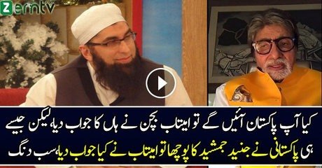 Amitabh Bachan Ne  Facebook Live Per Junaid Jamshed Ke Sawal Per Kia Kaha..