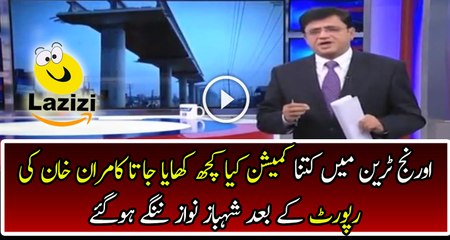 A Valid Report of Kamran Khan on Orange Train