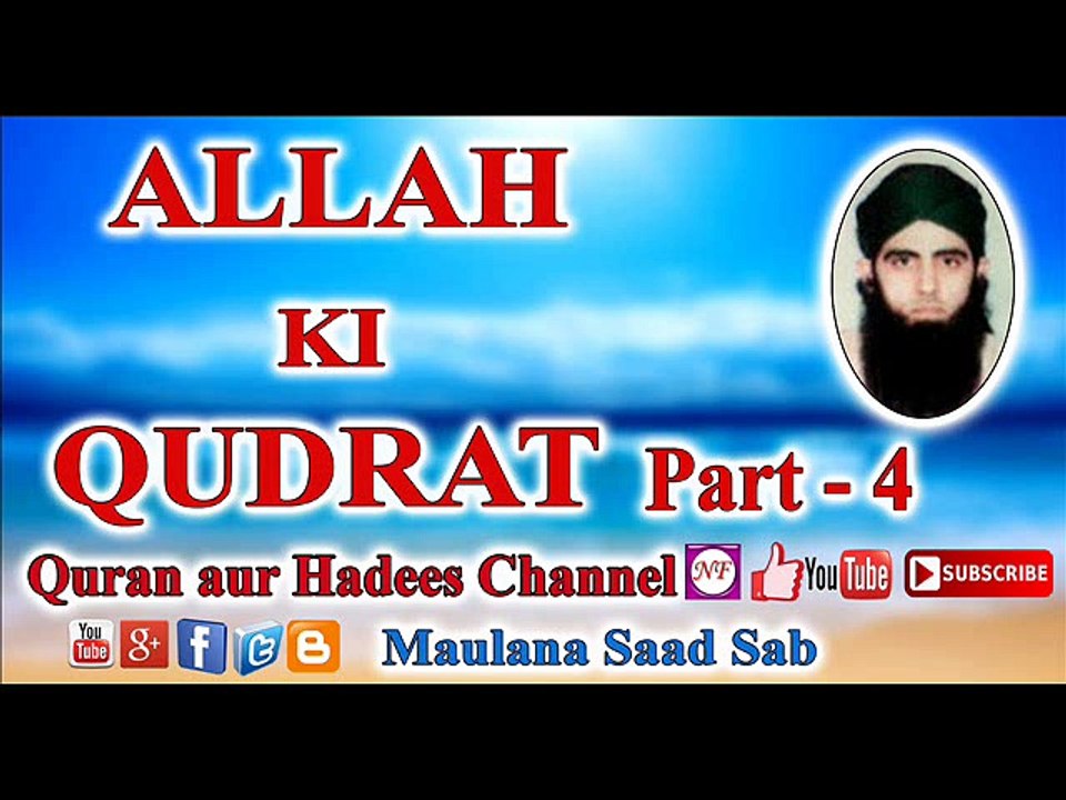 ALLAH KI QUDRAT PART- 4 MAULANA SAAD SAB