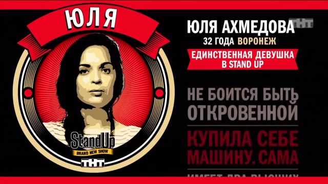 Stand Up: Юля Ахмедова - О своем психологе и материнстве