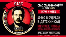 Stand Up: Стас Старовойтов - О детях и современных технологиях