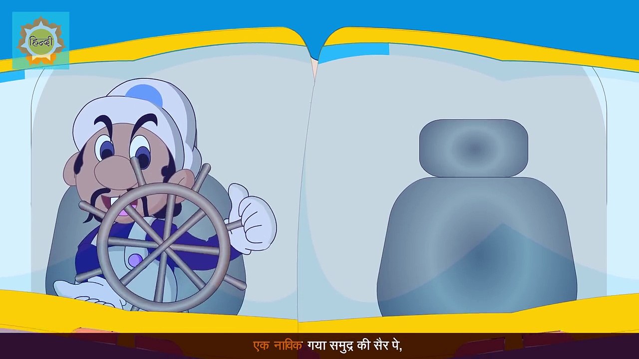 A Sailor Went to Sea in Hindi | Popular English Rhymes in Hindi