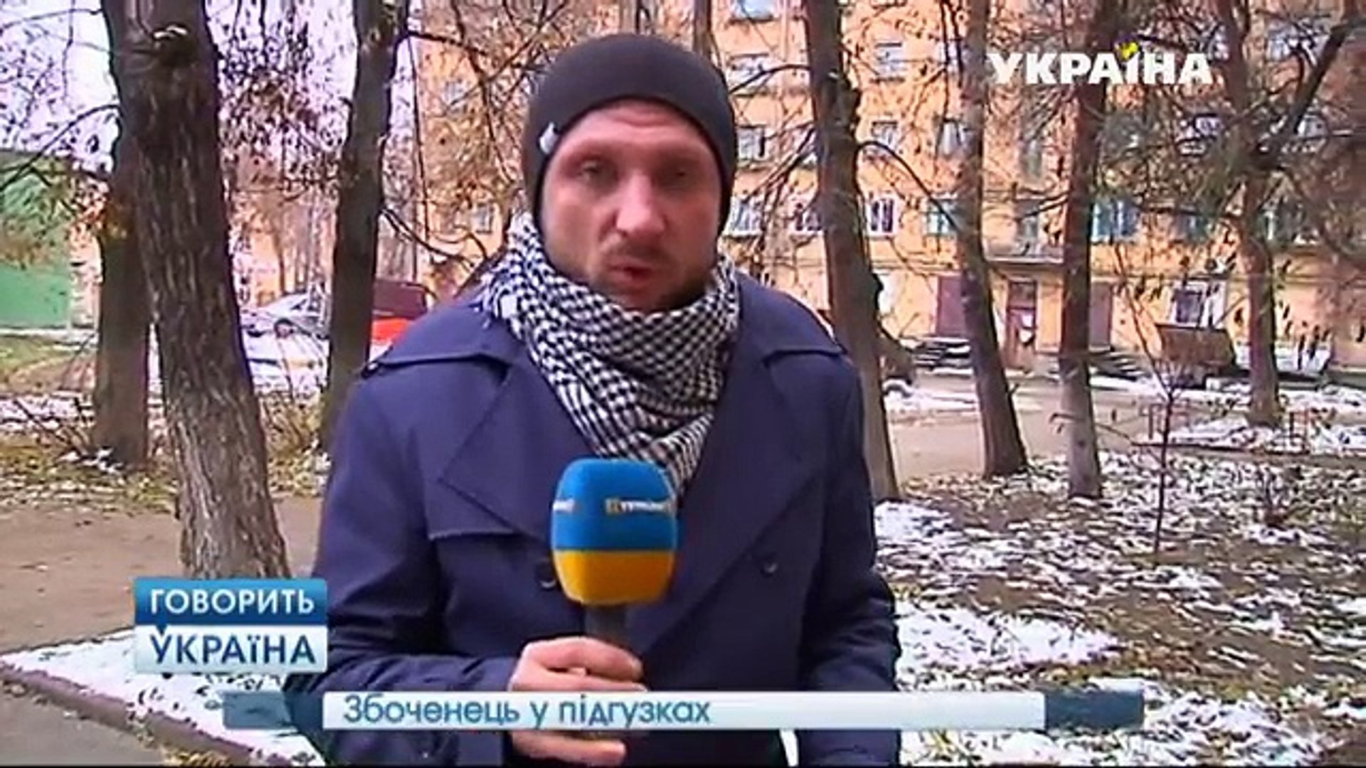 Говорить Україна - Извращенец в памперсах (полный выпуск)