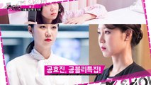 [9회/예고]'질투의 화신' 공효진 특집│잇템쇼