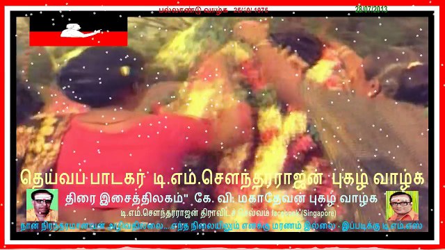 Pallandu Vazhga T M Soundararajan Legend song