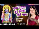 सारा दुखः दूर होला - Man Ke Mandir Me Prabhu Base - Khushboo Utam - Bhakti Sagar Song 2016 new