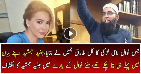 Junaid Jamshed is Telling the  side story About Nawal Woman