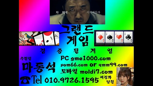 그랜드바둑이+멀티바둑이 qmm99.com _추쵼:마동석 마동석이 터프하게 최고대우 ~~ 타이탄게임,올리브게임,오라클게임,군주게임,붕붕게임