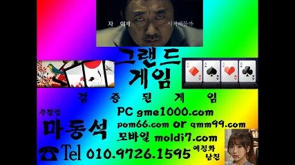 그랜드바둑이+멀티바둑이 qmm99.com _추쵼:마동석  마동석이 터프하게 최고대우 ~~ 타이탄게임,올리브게임,오라클게임,군주게임,붕붕게임