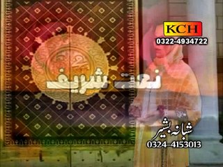 Mere Aaqa Ao Ke Muddat hoi Ha Teri Raah Main Ankhiyan Bichatay bichatay Beautiful Voice Of shabana Basheer Full HD