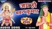 जय हो पवन कुमार - Jai Ho Pawan Kumar - Sidhdhi Ke Daata - Rahul Halchal - Bhakti Sagar Song 2016 New