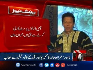 Imran Khan Addressed in NUML University