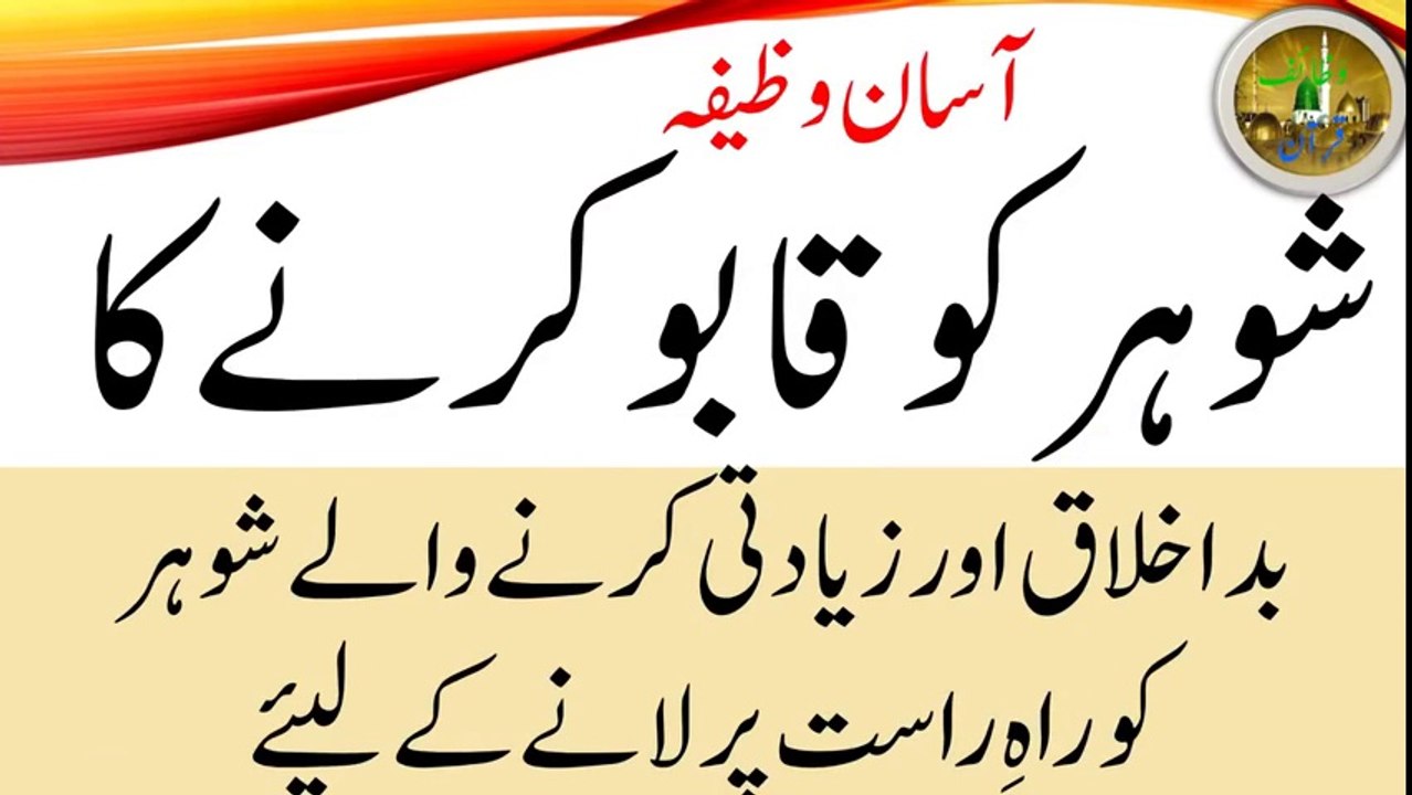 Qurani Wazaif in Urdu #Wazaif Quran #Rohani Wazaif #wazifa to get husband love