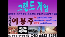 실제 유저들과 치는 짜릿한 바둑이 (그랜드게임+타이탄게임) pom66.com 추쳔인:이봉주 신규유저 문의~