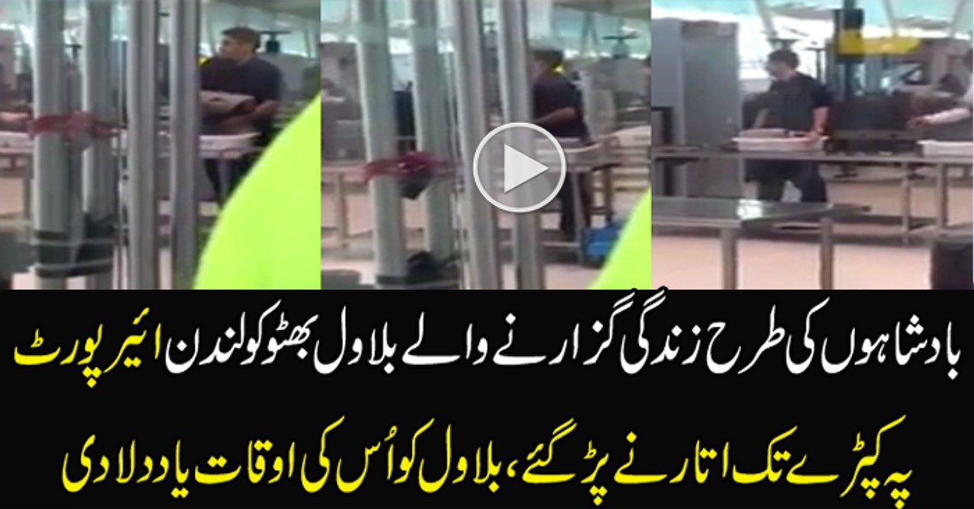 Leaked Video of Bilawal Bhutto Having Checking at Airport