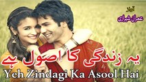 Yeh Zindagi Ka Asool Hai with Lyrics - Urdu Poetry by RJ Imran Sherazi