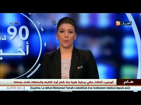 الأخبار المحلية أخبار الجزائر العميقة لظهيرة يوم السبت 17 ديسمبر 2016