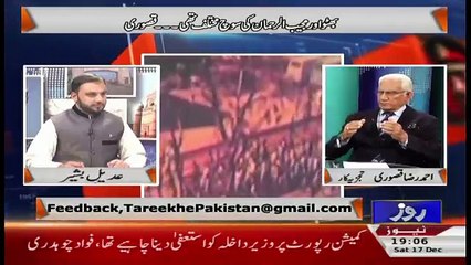 Tareekh-e-Pakistan Ahmed Raza Khusuri Ke Sath – 17th December 2016