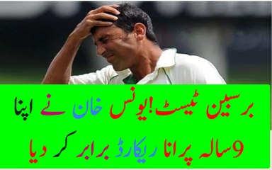 Younis Khan levels his own 9 years old record vs Australia in 1st  test 2016