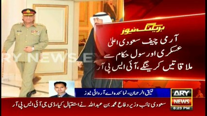 COAS arrives in Saudi Arabia