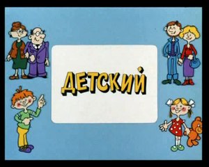 Ералаш (60 выпуск)