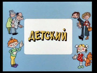 Ералаш (61 выпуск)