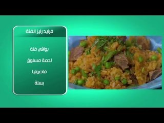 فرايد رايز الفتة | أماني رفعت