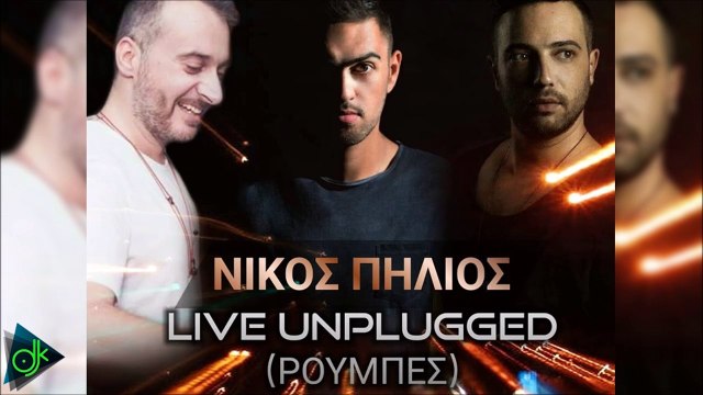 Νίκος Πήλιος - Live Unplugged Ρούμπες (Christaf & Dim Xatzis Edit)