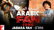 Jabara Fan Video Song أغنية شاروخان بصوت عبد الفتاح الجريني