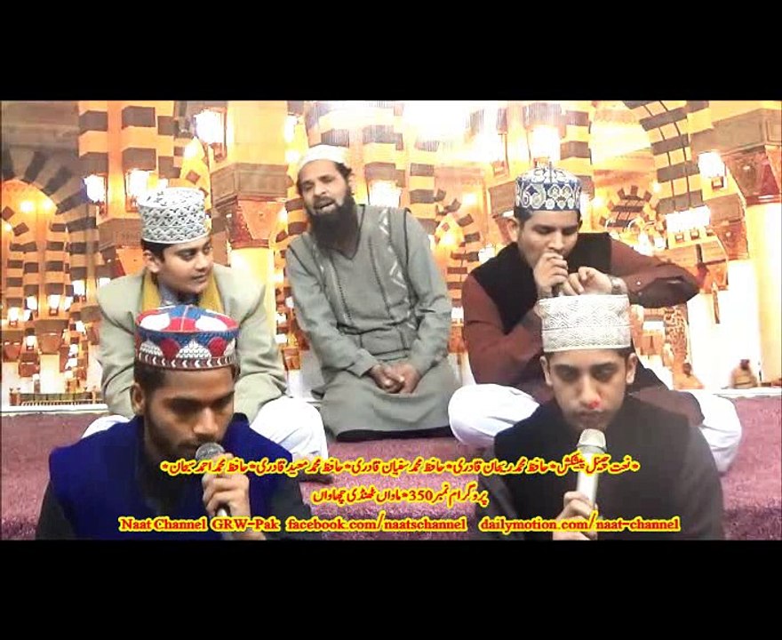 Part 2..NaatChannel Naats 350 hafiz raihan qadri  kidں,hafiz sufian,hafiz mueed,hafiz ahmad, نعتیں سنیں، نعت چینل نعتیں۔،ماواں ٹھںدی چھاواں