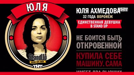 Stand Up: Юля Ахмедова - О мотивации, одежде и пьяных смс