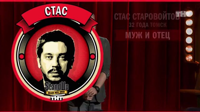 Stand Up: Стас Старовойтов - О маленьких детях и животных, о воспитании и бабушках