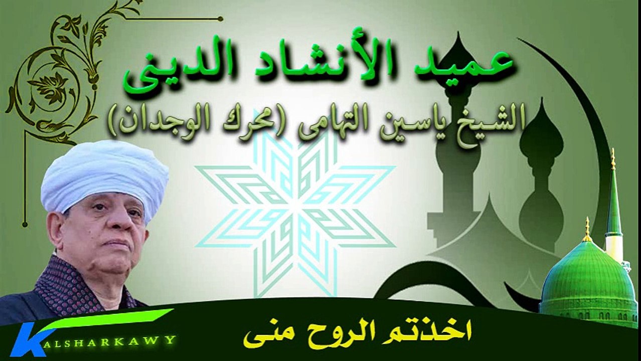 ياسين التهامى  اخذتم الروح منى