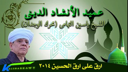 ياسين التهامى ارق على ارق الحسين 2014