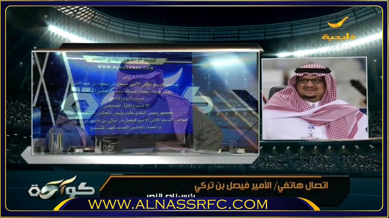 حديث رئيس مجلس إدارة نادي النصر الأمير فيصل بن تركي حول اجتماع المجلس التنفيذي