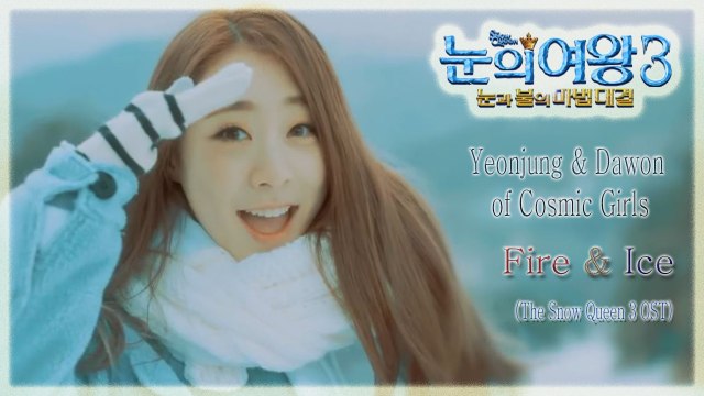 Yeonjung & Dawon of Cosmic Girls - Fire & Ice MV HD k-pop [german Sub]