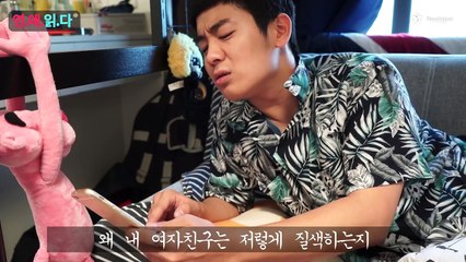 이모티콘 여친, 아재개그 남친
