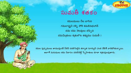 Sumathi Satakam || Kamalamulu Neeta Basina || Telugu Padyalu