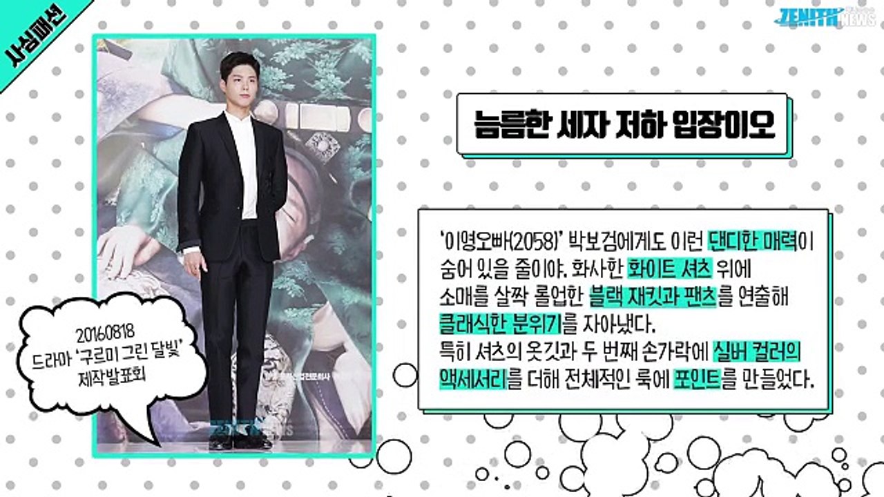 [사심패션] ‘구르미 세자 저하’ 박보검의 패션 변천사 4