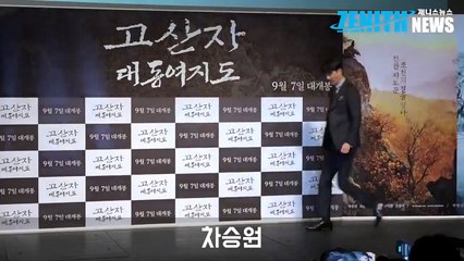 [Z영상] 영화 고산도, 대동여지도4명의 주역들, 다함께 화이팅!(PHOTOTIME)