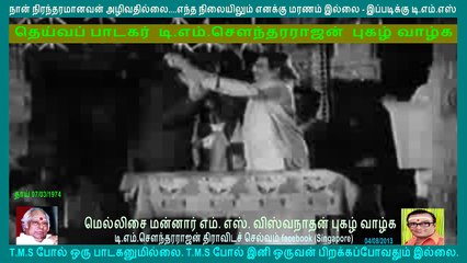Thaai T M Soundararajan  Legend  song  1