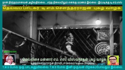 Thaai T M Soundararajan  Legend  song  2