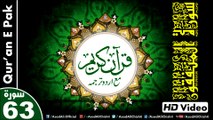 Listen & Read The Holy Quran In HD Video - Surah Al-Munafiqun [63] - سُورۃ المنفقون - Al-Qur'an al-Kareem - القرآن الكريم - Tilawat E Quran E Pak - Dual Audio Video - Arabic - Urdu