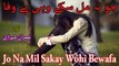 Jo Na Mil Sakay Wohi Bewafa with Lyrics - Urdu Poetry by RJ Imran Sherazi